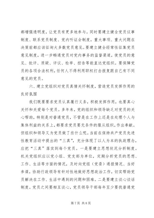 对建立机关党员作用发挥机制的思考.docx
