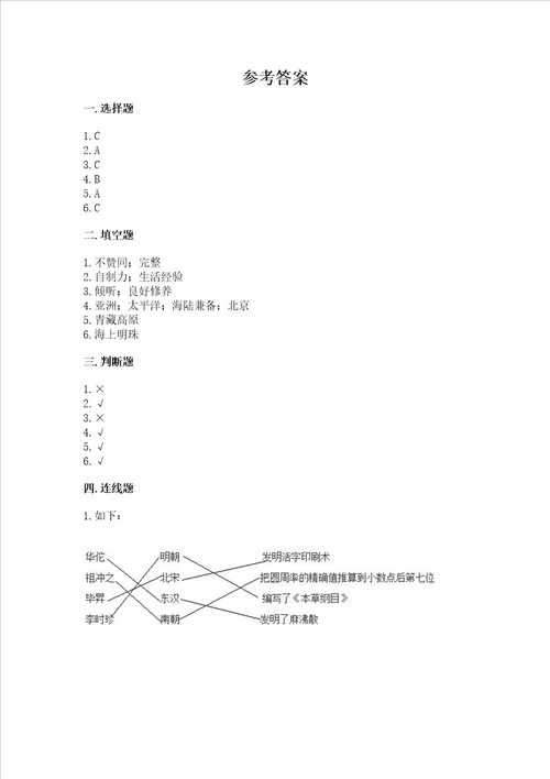 2022五年级上册道德与法治期末测试卷及参考答案轻巧夺冠