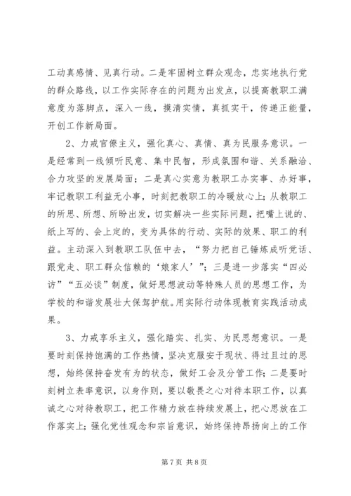 校党委书记群众路线个人问题查摆材料.docx