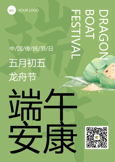 古典端午节活动海报word模板