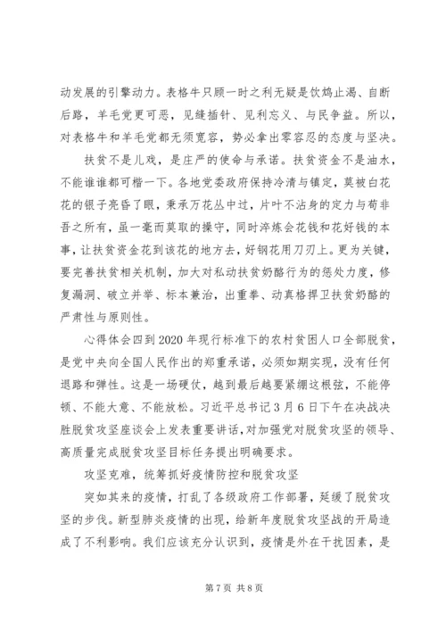 最新打赢脱贫“攻坚战”心得精选4篇.docx