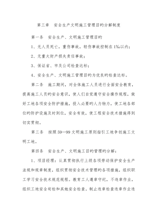 市恒达优质建筑关键工程有限公司全新规章新版制度.docx