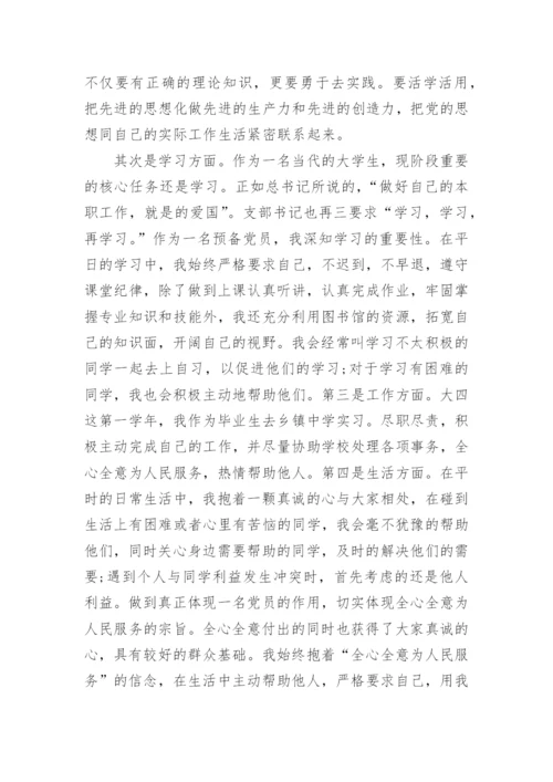 预备党员2023年第三季度思想汇报.docx