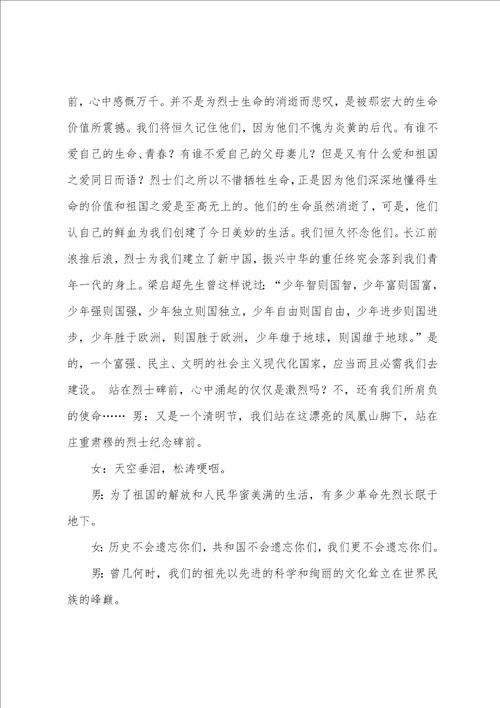 遗体告别仪式主持词