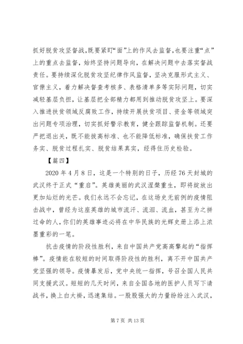 关于五级书记的网评五篇.docx