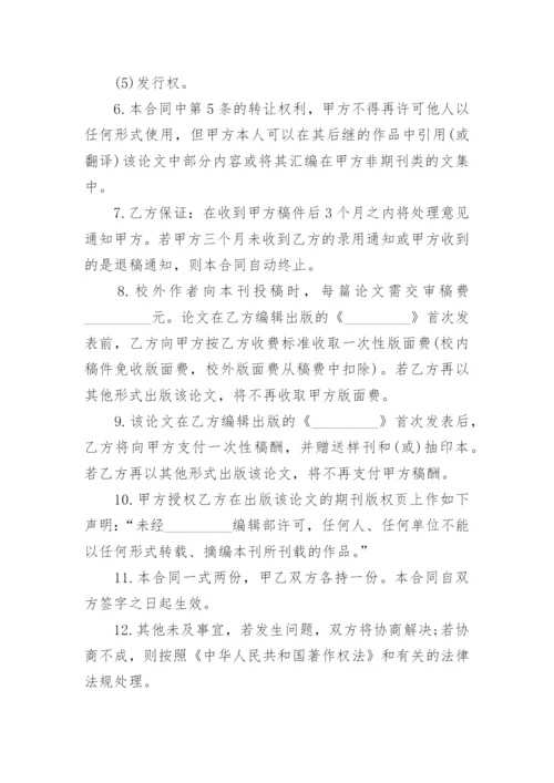 论文版权转让协议合同格式.docx
