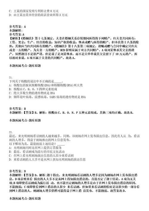 2022年浙江省丽水松阳县青少年活动中心招聘6人考试押密卷含答案解析