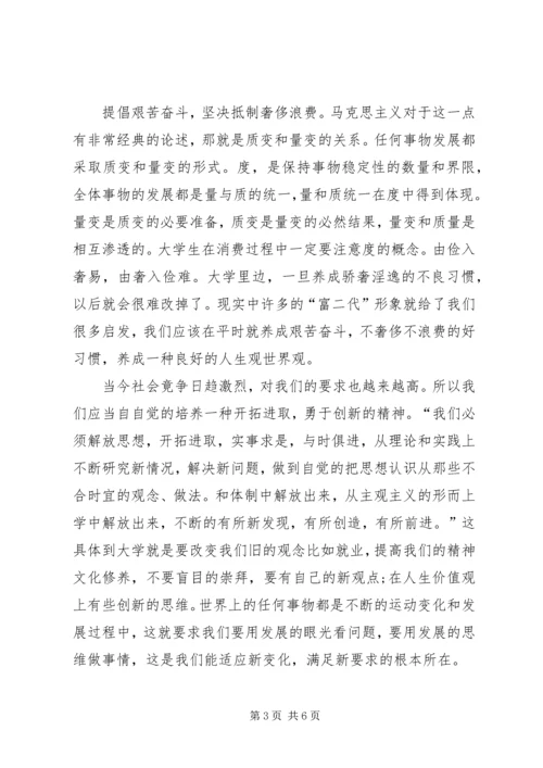 学习马克思心得感想 (3).docx