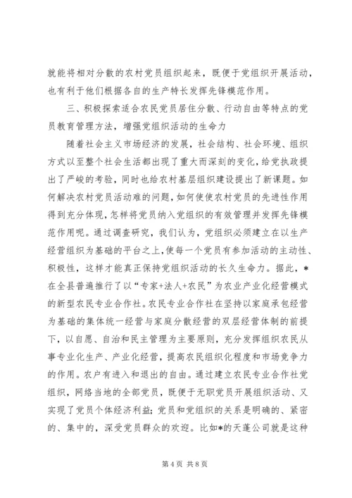 新形势下农村党建探索.docx