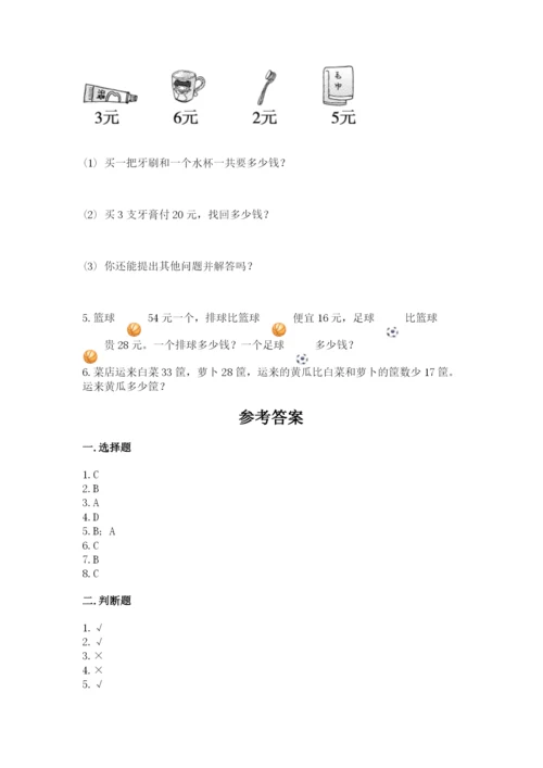 小学数学试卷二年级上册期中测试卷附参考答案（培优b卷）.docx