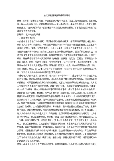 古文字构件演变规律研究综述