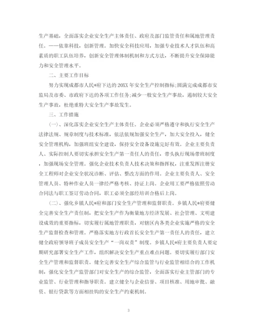 精编之安全生产的工作计划范文.docx