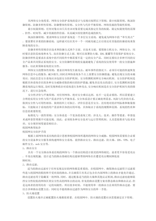 网络安全体系结构.docx