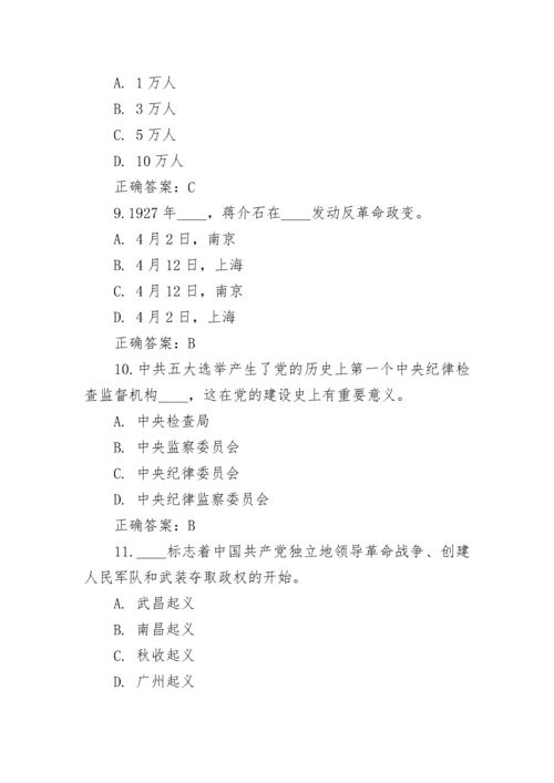 人民日报推荐党史题题库及答案.docx