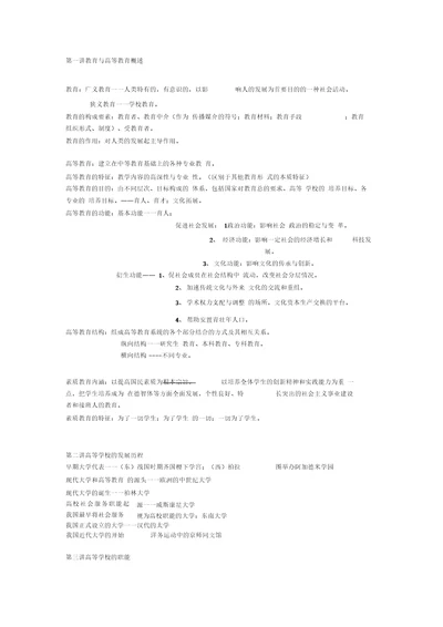 高校教师资格考试教育学重点笔记