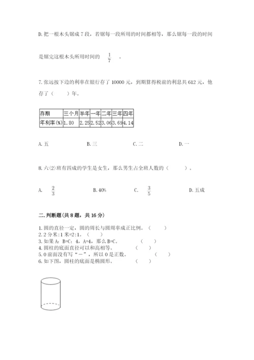 北京版六年级下册期末真题卷【历年真题】.docx