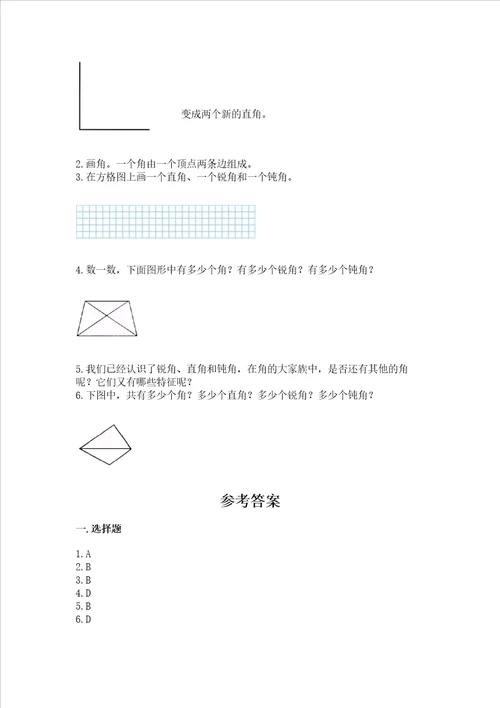 小学数学二年级角的初步认识练习题及答案各地真题