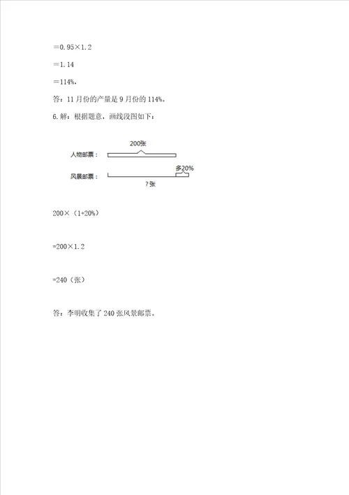 小学数学六年级上册期末卷附答案培优a卷