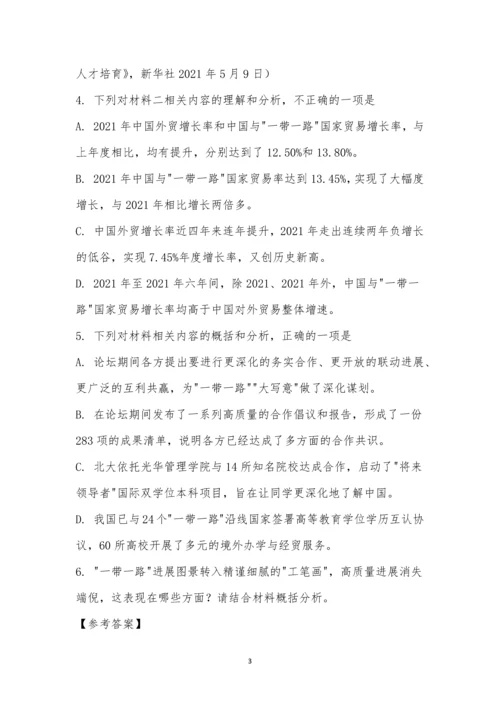 “一带一路”发展-阅读答案.docx