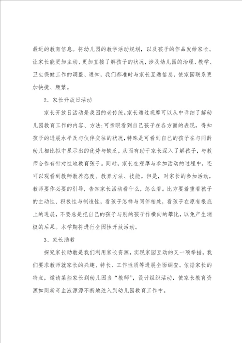 家长学期工作计划