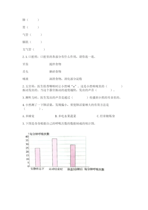 教科版四年级上册科学期末测试卷带答案（实用）.docx