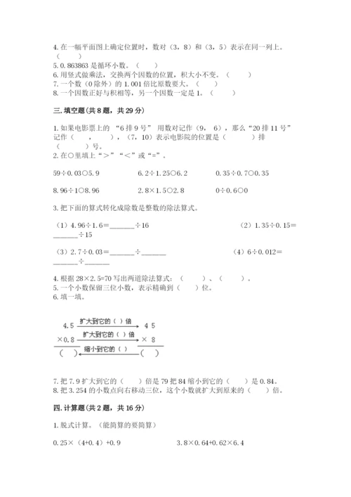 人教版小学五年级数学上册期中测试卷a4版.docx