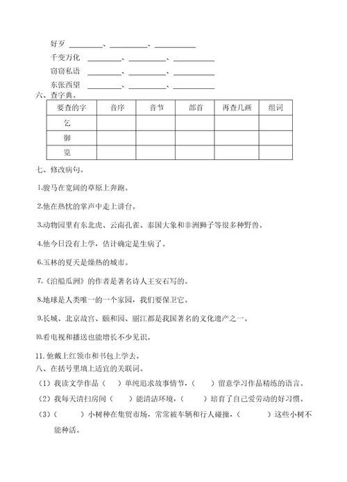 四年级语文抽考复习资料