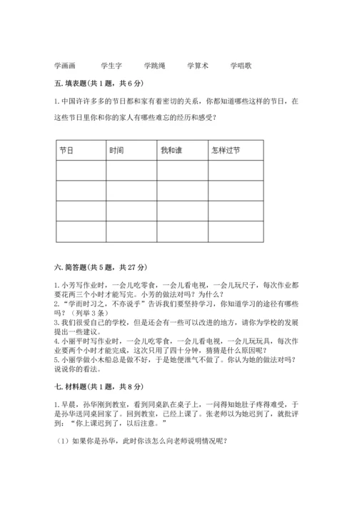 部编版三年级上册道德与法治期末测试卷附参考答案【研优卷】.docx