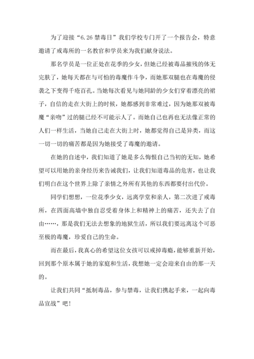 初中生禁毒教育心得体会范文五篇.docx