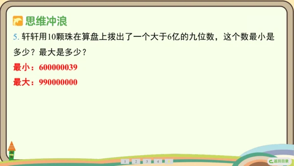 人教版数学四年级上册1.10 计算工具的认识  算盘  计算器课件(共25张PPT)