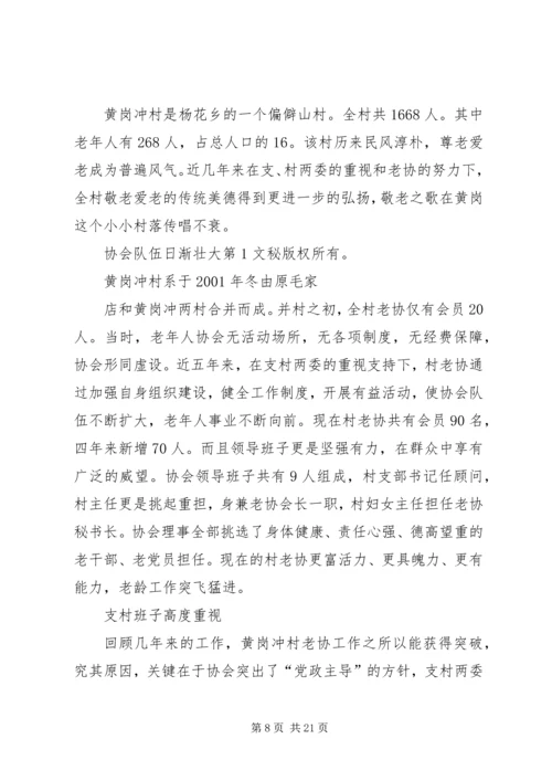 在全县老龄工作暨创建全省敬老模XX县区工作会上的讲话.docx