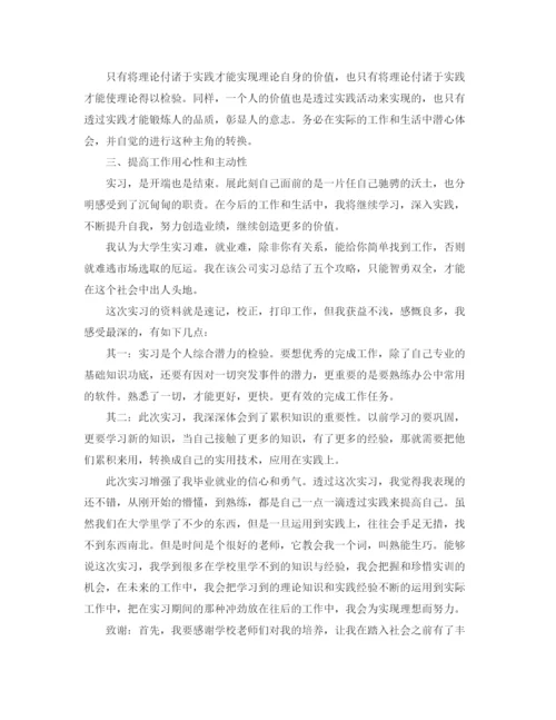 精编之毕业实习总结范文1400字.docx