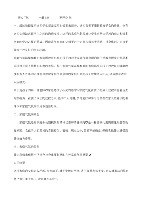 家庭氛围对小学生教育影响的调查报告.docx