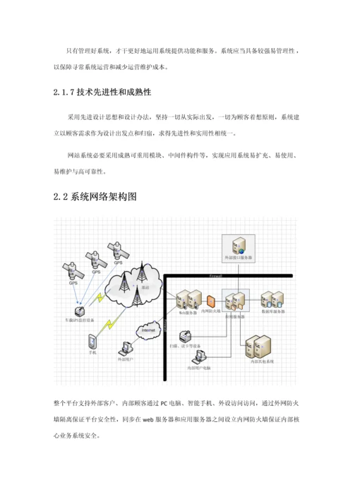 三方物流业务信息化解决方案样本.docx