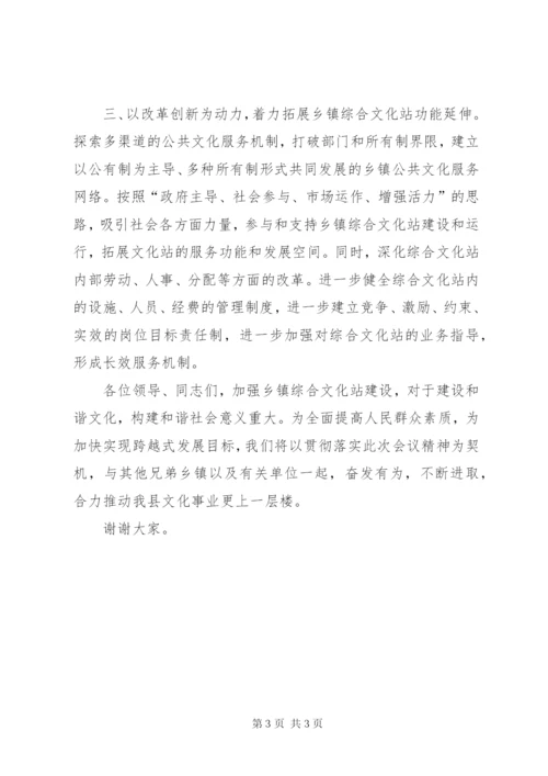 文化站建设工作会议上的表态发言.docx