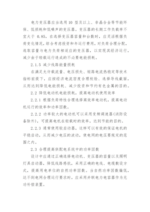 电气工程师论文精选.docx