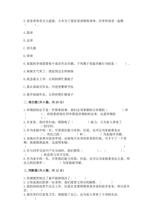 部编版四年级上册道德与法治期中测试卷含答案【满分必刷】.docx