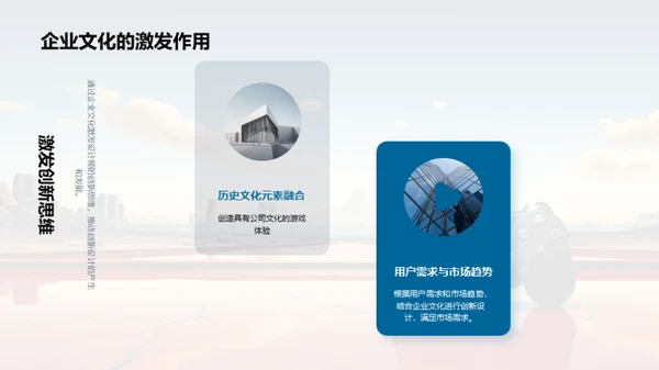 企业文化引领创新