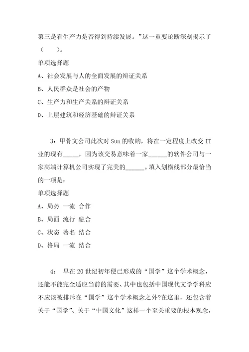 公务员言语理解通关试题每日练2020年04月28日117