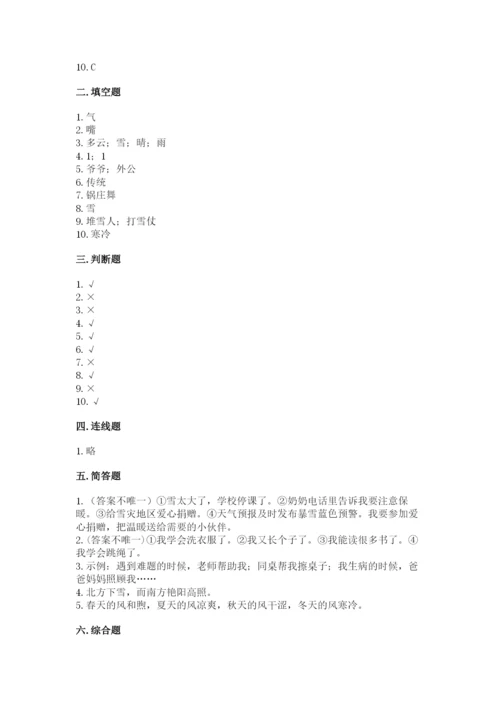 一年级上册道德与法治第四单元天气虽冷有温暖测试卷精品【巩固】.docx