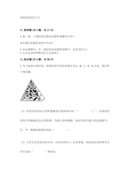 教科版四年级上册科学期末测试卷精品（完整版）.docx