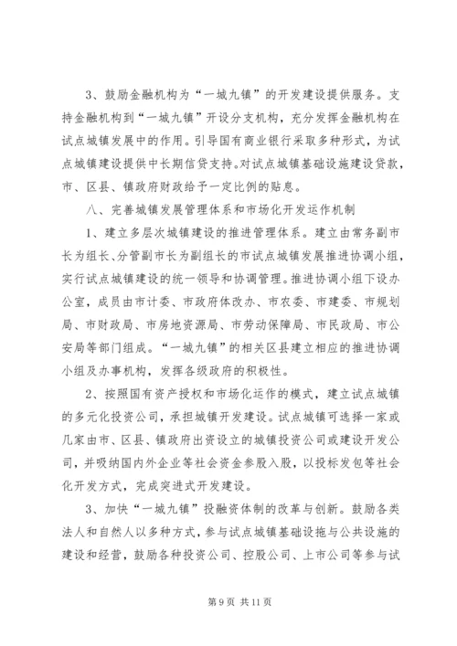 关于XX省促进城镇发展的试点意见.docx