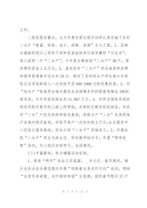 计划生育协会半年总结范文.docx