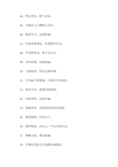 小学生防诈标语口号大全