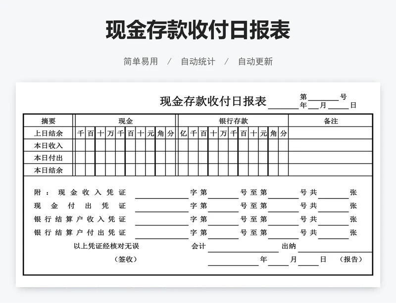 现金存款收付日报表