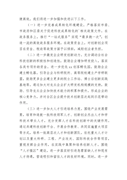 关于全区科技成果转化工作的情况汇报.docx