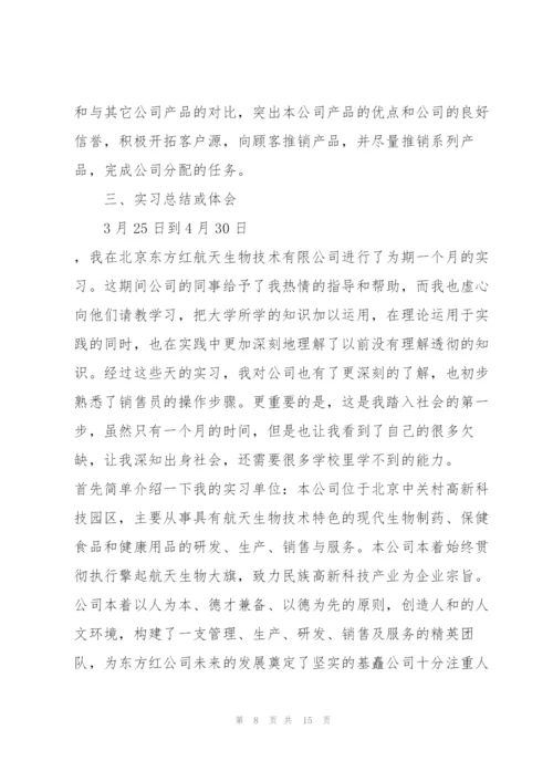 销售工作述职报告范文1000字.docx