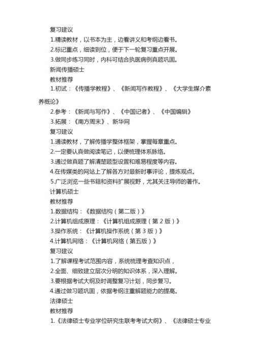 考研专业参考书.docx