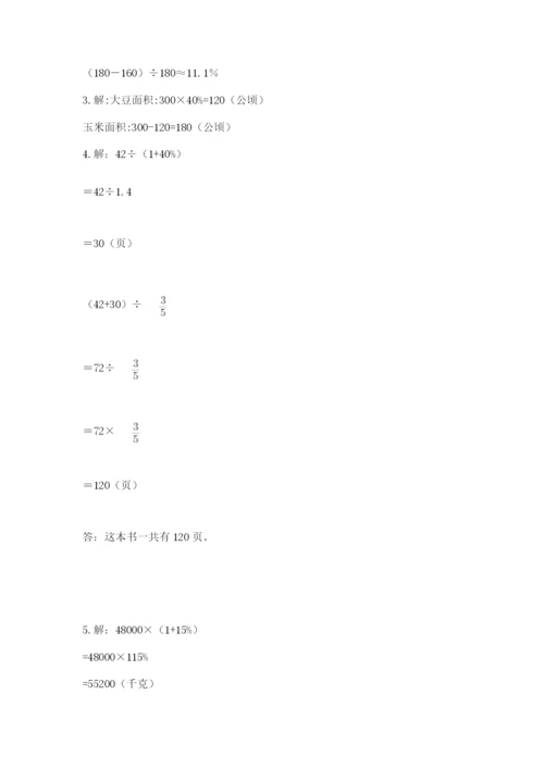 小学六年级数学上册期末考试卷（综合题）word版.docx