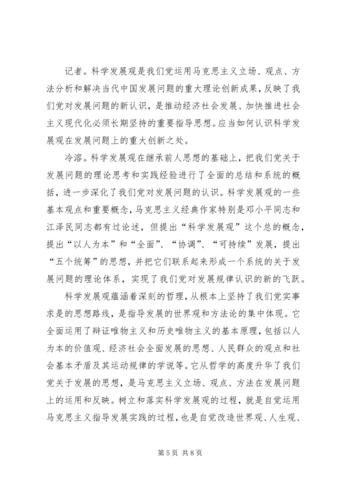 科学发展观是我们党对发展规律认识的新的飞跃.docx